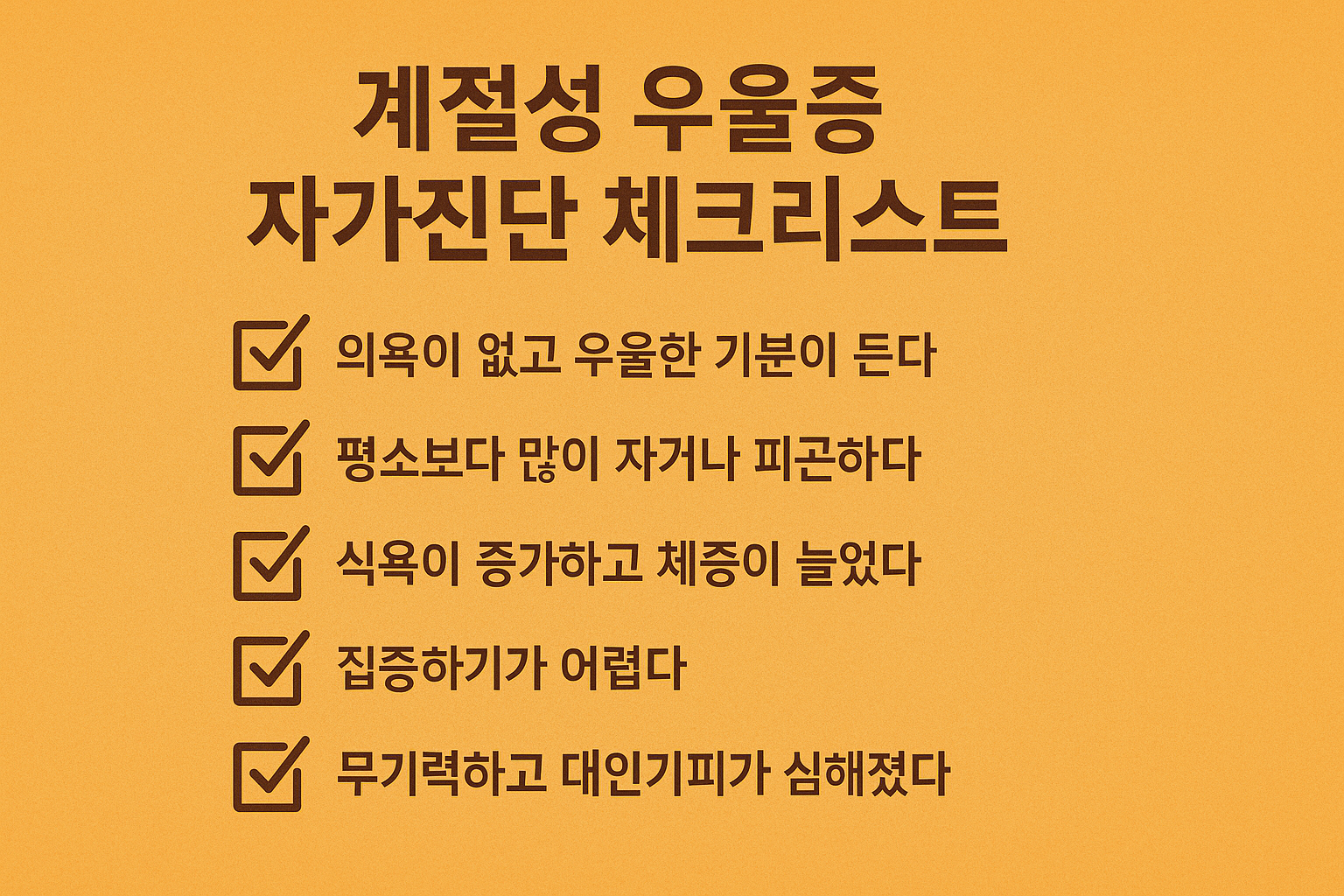 자가진단 체크리스트